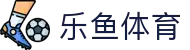 乐鱼体育 · 官方网站 - 丝滑流畅直播频道